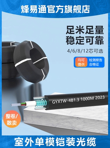 4芯光缆光纤线室外铠装光缆4芯6芯8芯12芯室外通信光缆四芯光纤芯6芯8芯12芯室外铠装GYXTW中心束管式国标8.0