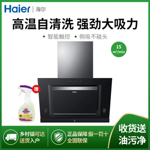 京东购物商城官网电器海尔油烟机侧吸式抽油烟机大吸力触控吸烟机