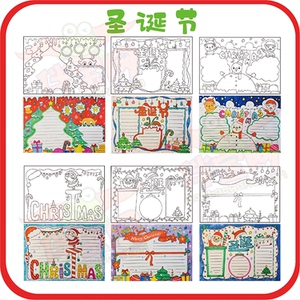 小学生a4/a3圣诞节手抄报黑白半成品线稿套餐伴宝手抄报涂色模板