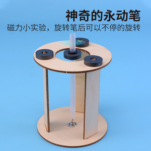 diy磁悬浮永动笔小制作学生科普手工家庭作业科学实验磁铁小制作