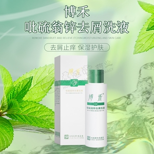 博禾吡硫鎓锌去屑洗头露博禾吡硫翁锌去屑洗液头皮屑多洗发水控油