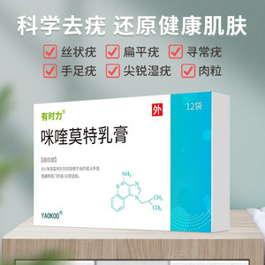 湿疣扁平疣寻常疣涂抹型正品百分之五 奎迷莫特软膏 米奎莫特药膏5%