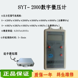 隆拓牌SYT-2000数字微压计，数字压力风速仪L型皮托管 顺丰包邮