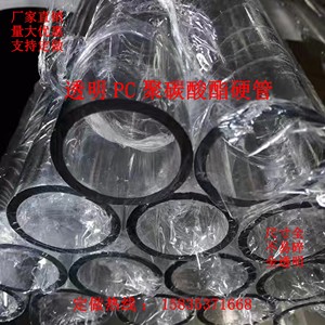 PC管透明聚碳酸酯管耐高温高强度装饰线 外径70 内径60/64/66定制