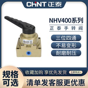 正泰三位四通手转阀 手动手扳阀气缸控制换向阀 nhv400-2/3/4