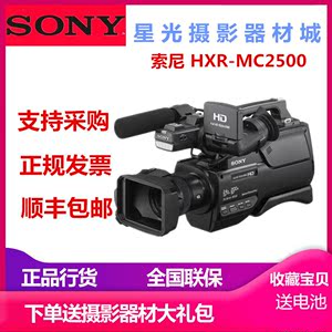 Sony/索尼 HXR-MC2500摄像机专业高清婚庆会议肩扛式MC1500C升级