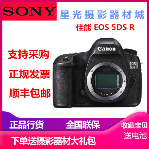 Canon佳能5Dsr机身 EOS 5DS R 单机 全画幅专业单反相机 全新行货