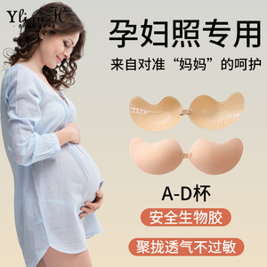 胸贴孕妇怀孕期专用拍照小胸聚拢透气无痕隐形夏季婚纱大胸防下垂