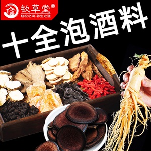 泡酒专用套装男性泡酒料药酒滋补养生酒中药材人参鹿茸锁阳肉苁蓉