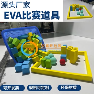 机器人比赛道具圆棒方块体异形EVA泡沫圆锥多种形状圆柱定制研磨
