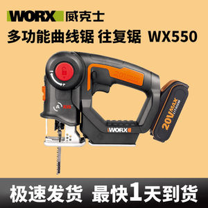 曲线锯WX550多功能电锯中硬红木拉花木板木工切割电动工具