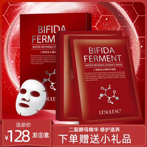 二裂酵母水磨精华面膜修复养护补水保湿积雪草原液抗初老丽素丽速