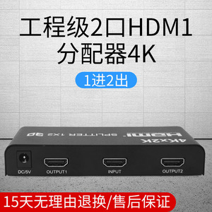工程hdmi分配器1分2口4k高清一进二出分频器高清机顶盒子显示器电视笔记本1进4出一拖八台式电脑分线器分屏器