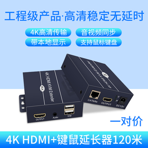 HDMI延长器KVM网线传输器带USB键鼠高清4K传输60米100米200米监控录像机电脑笔记本主机音视频网线传输放大器