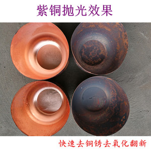 紫铜抛光剂 黄铜抛光液 酸洗化学洗铜水除铜锈去氧化皮光亮清洗剂