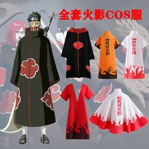 火影忍者晓组织衣服四代目火影披风cos服装红云袍套装动漫鸣人