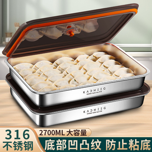 饺子收纳盒冰箱用多层不锈钢食品级储物盒馄饨水饺托盘速冻保鲜盒