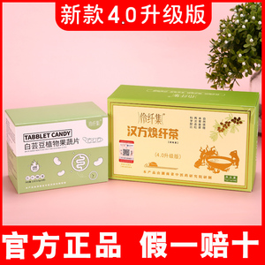 伶纤集汉方焕纤茶4.0升级版官方旗舰店正品白芸豆植物果蔬片茶