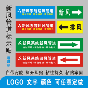 新风系统标识不干胶标签送风回风排风空调管道管路提示贴纸通用款