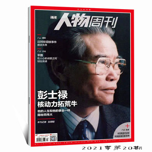 南方周末人物周刊