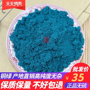 铜绿 中药材 铜锈粉 铜绿粉 铜青粉 铜绿中药铜绿粉 生绿500g包邮