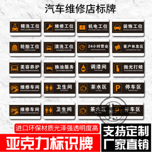 汽修工位牌