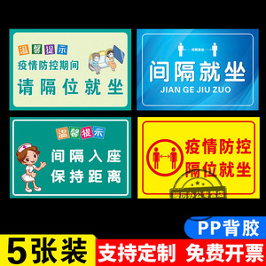 间隔就座标识贴纸隔位就坐入座疫情防控警示标识牌医院候诊室等候区