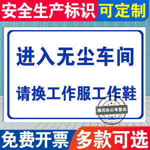 进入无尘车间请换工作服温馨提示工作鞋注意安全修理禁止转动工具注意