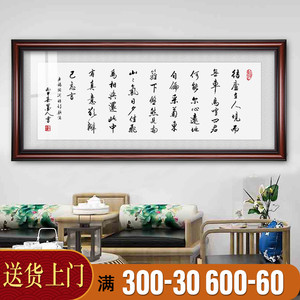 陶渊明饮酒诗字画办公室书房挂画客厅礼品装饰画手写真迹已装裱