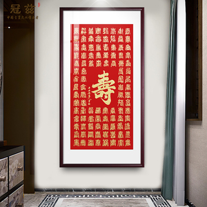 竖式金字百寿图书法百字寿挂画农村中堂祝寿老人生日玄关字画寿字