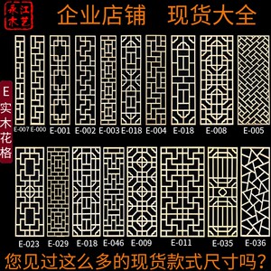 东阳木雕中式实木花格仿古门窗吊顶隔断背景镂空格栅窗花常规现货