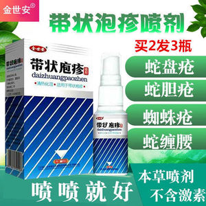 道门生物淘宝蛇肤宝缠腰蛇胆疮蛇盘疮疱肤液龙火丹飞蛇带状泡疹后遗