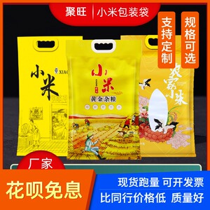 农家小米包装袋5kg10斤通用真空手提米袋子杂粮高端塑料定制印刷