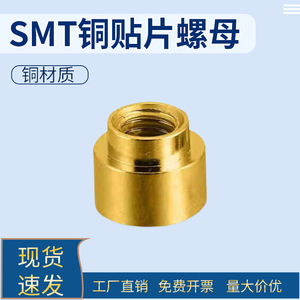 SMT贴片螺母圆铜螺柱PCB板固定表贴片焊接铜螺母通孔M1.2M1.4M1.6