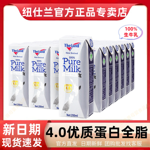新西兰进口纽仕兰4.0g蛋白儿童学生早餐全脂纯牛奶250ml*24盒整箱