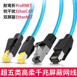 永定工业千兆成品超五六类8芯双屏蔽Profinet以太网cat5e高柔网线