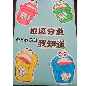 diy手工立体绘本自制册子立体书材料包幼儿园作业半成品垃圾分类