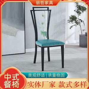 新中式椅子酒店餐椅茶餐厅饭店包厢现代古典简约铁艺宴会厅靠背椅