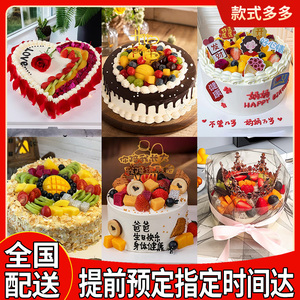 水果蛋糕草莓生日蛋糕同城配送定制全国上海广州儿童男士爸爸妈妈