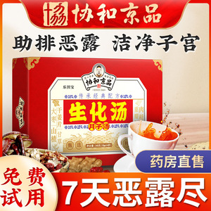 产后生化汤颗粒