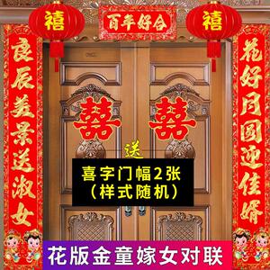 结婚对联横批