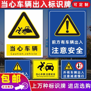 交通注意安全警示牌