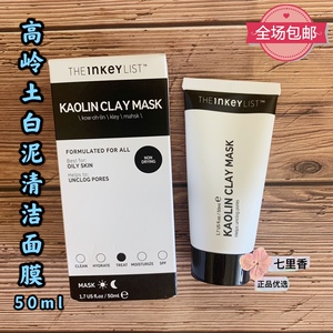 现货The INKEY List 高岭土白泥清洁面膜50ml KAOLIN CLAY MASK