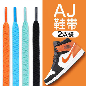 AJ1篮球鞋高低帮扣碎橙AF1适配空军一号男女款彩色原装黑白鞋带绳