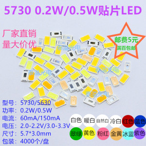 5730(5630)0.2W/0.5W暖冷白金黄粉红蓝绿黄冰蓝紫白色贴片LED灯珠