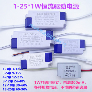 1-36*1W灯珠LED恒流驱动电源1W灯珠1-36个串联3-128V 300mA整流器