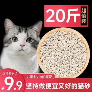 猫砂包邮20公斤豆腐猫砂除臭无尘结团混合猫砂膨润土矿砂猫沙10斤