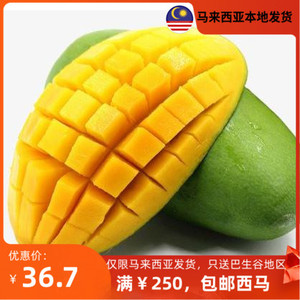 芒果mango 2kg 马来西亚发货