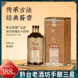 锦泰食品专营店天猫贵州黔台老酒坊53度酱香型白酒茅香坤沙纯粮食酒