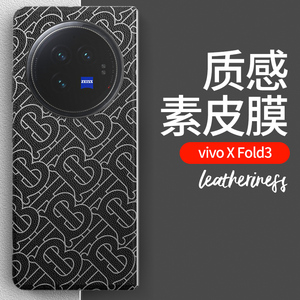 vivoxfold3pro全包背膜XFold2铰链中轴四周边框全包保护膜XFOLD3素皮背贴商务潮牌xfold+全身膜大牌彩膜3M膜